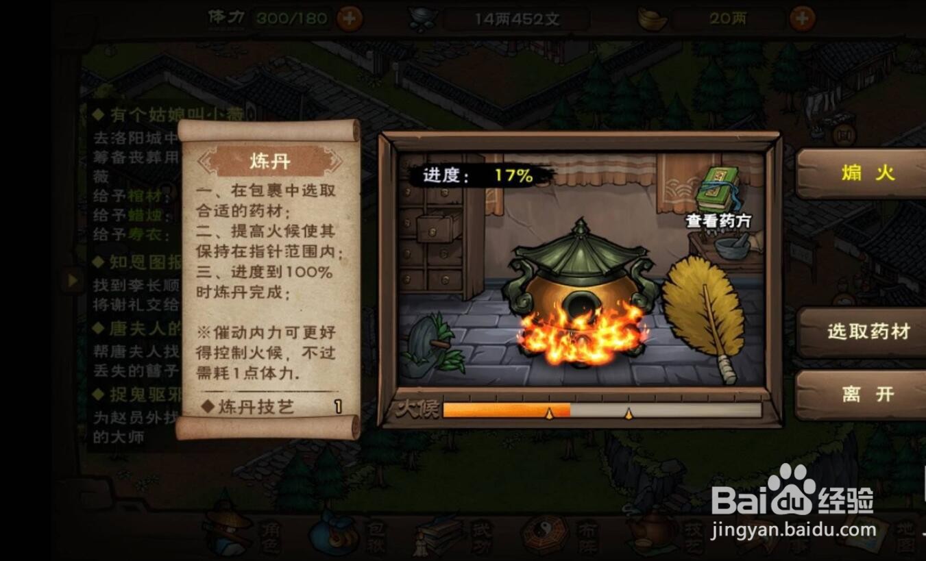 烟雨江湖炼丹快速升级