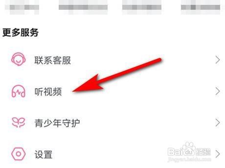 哔哩哔哩怎么听视频