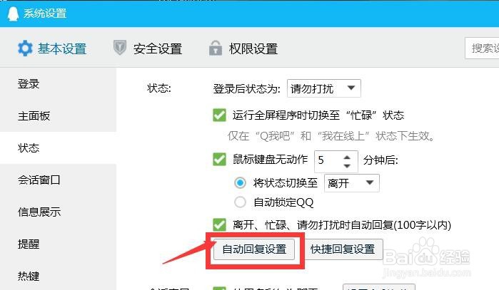 QQ如何在电脑上设置自动回复？