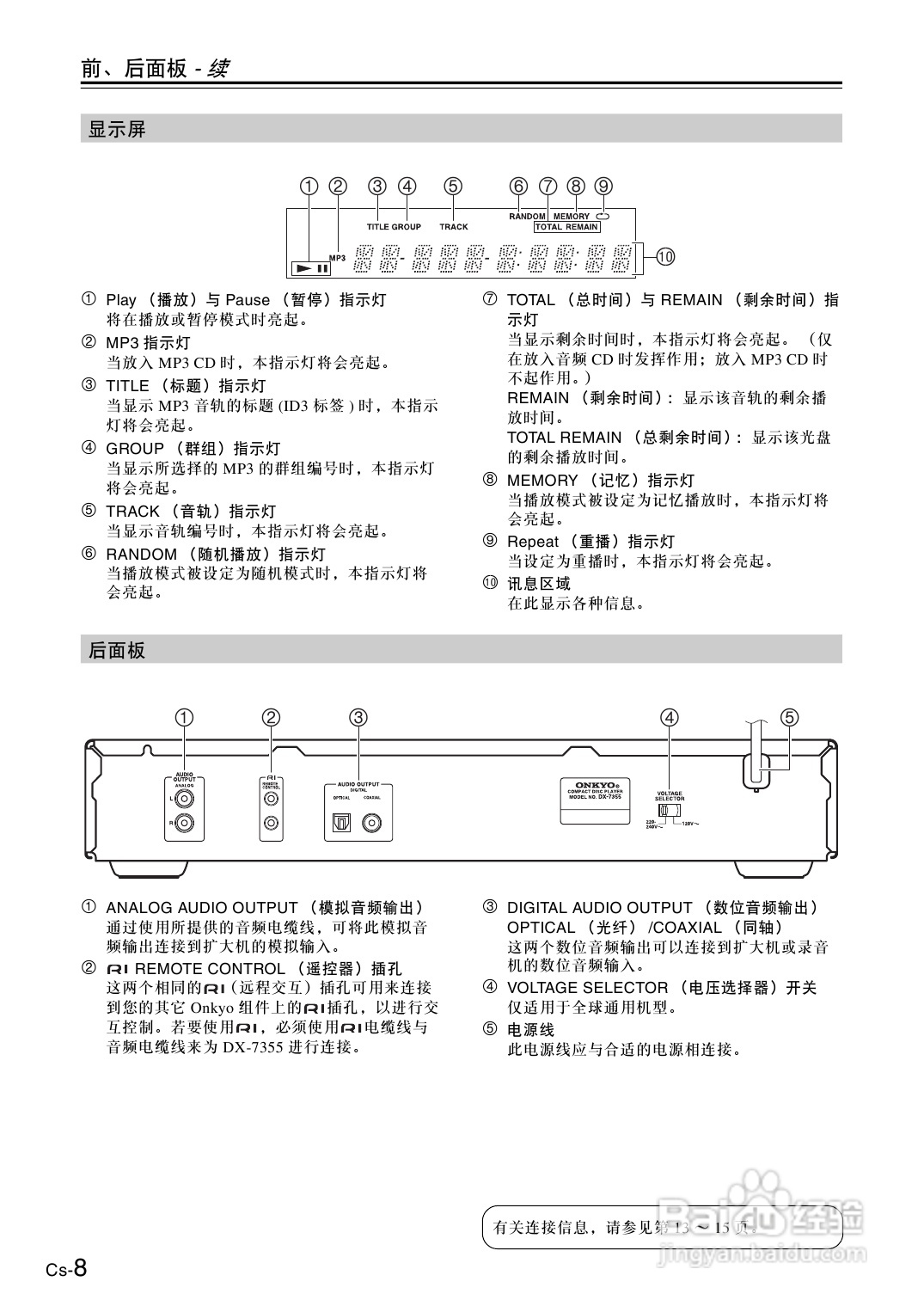 安桥CD播放机DX-7355型使用说明书:[1]