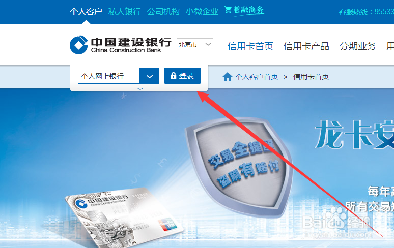 如何开通建行网上银行