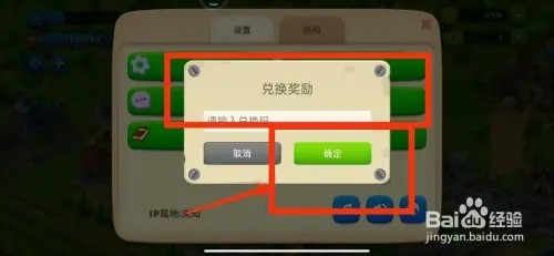 梦想城镇怎样兑换奖励