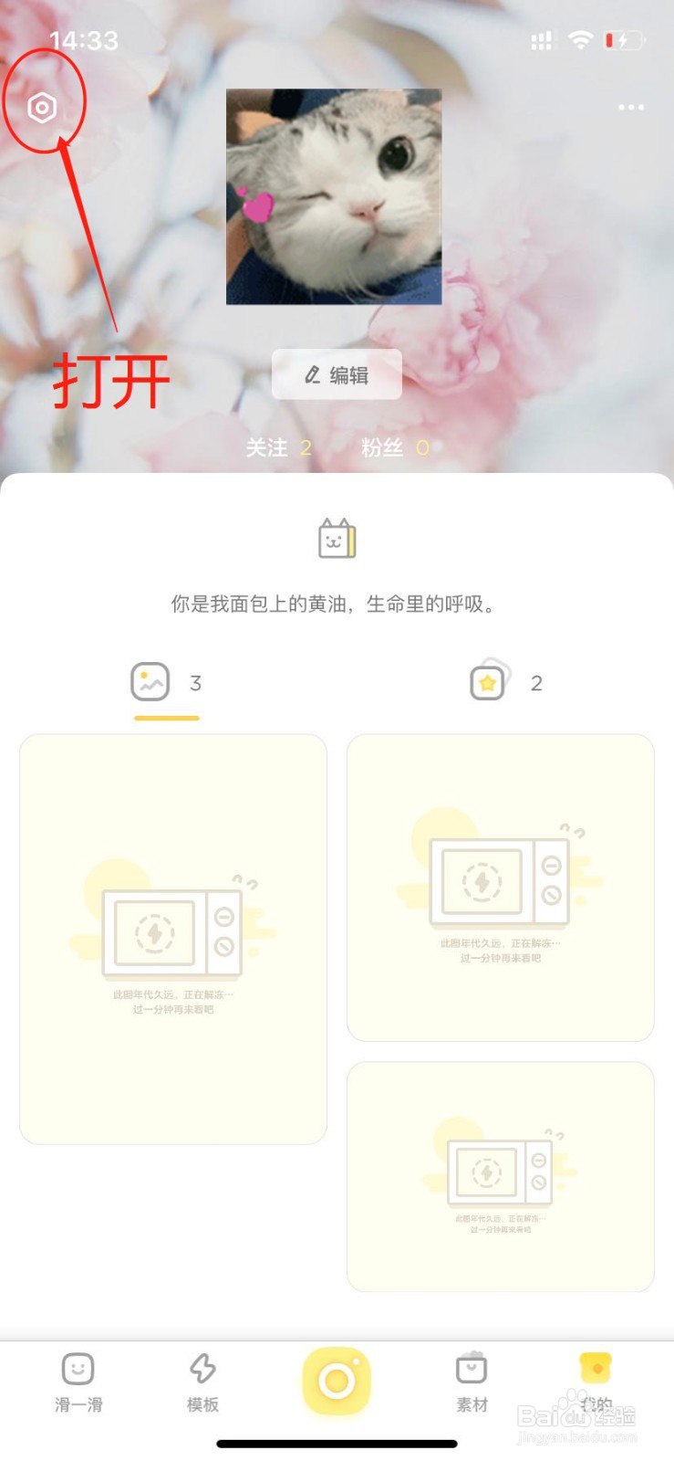 黄油相机怎么关闭拍照保存原图#新人打卡#