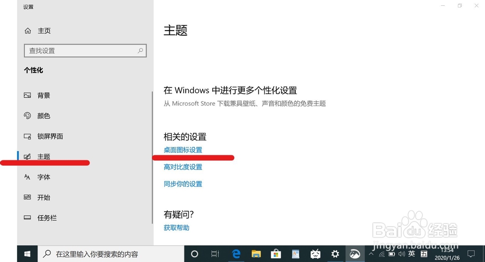 win10怎样设置桌面图标显示出来