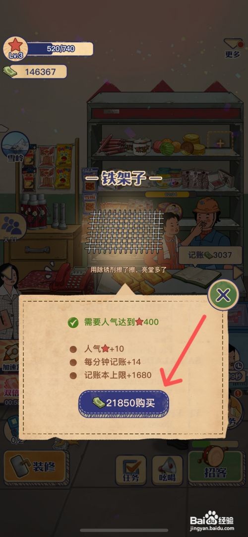 王蓝莓的小卖部如何用除锈剂擦铁架子