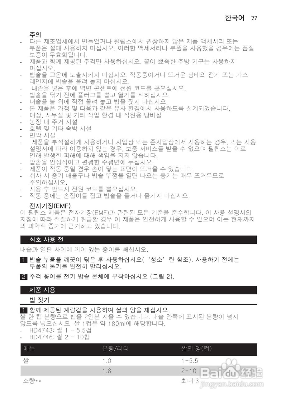 PHILIPS HD4743电饭煲说明书:[2]