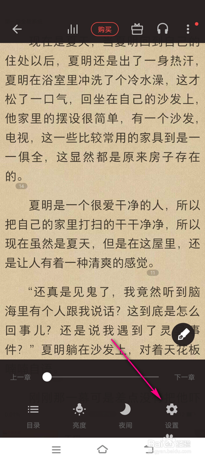 vivo手机电子书百分比显示电量怎么设置