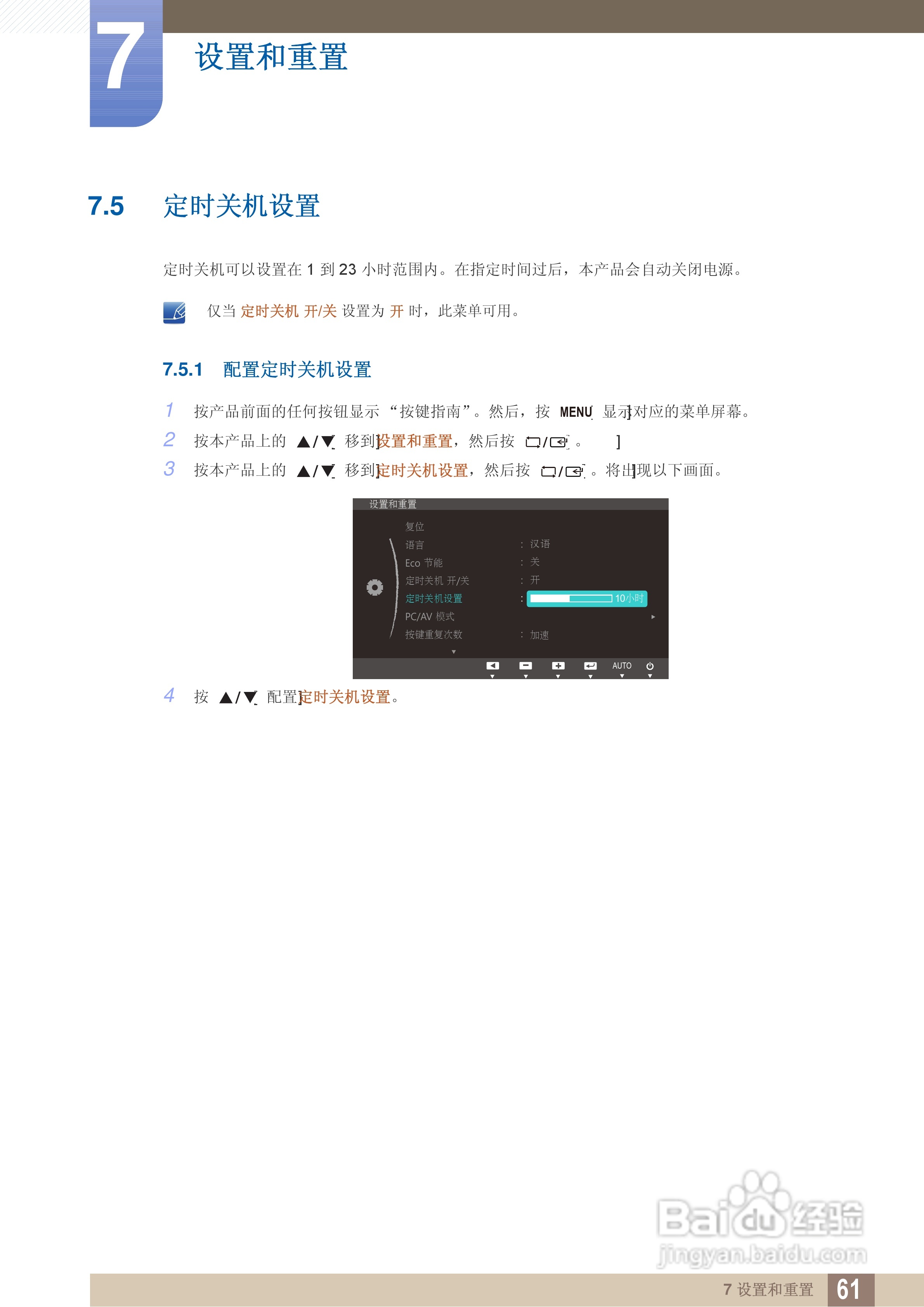 三星S23B550V液晶显示器使用说明书:[7]