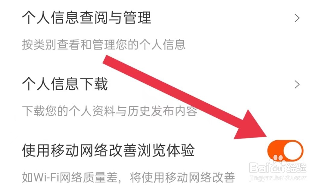 幸福里app怎样开启使用移动网络改善浏览体验