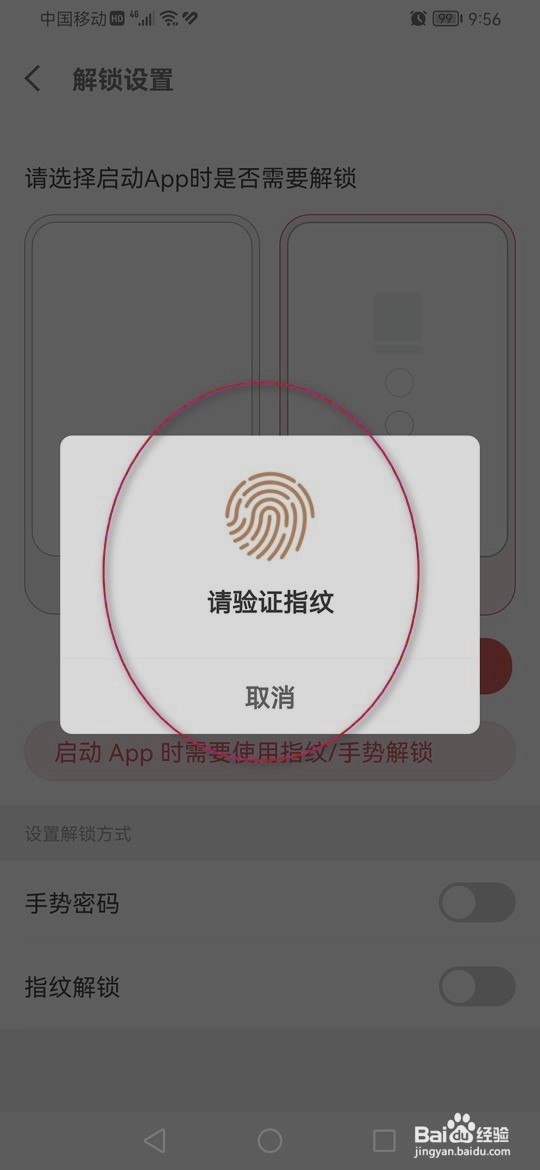 京东金融到哪启用指纹解锁启动