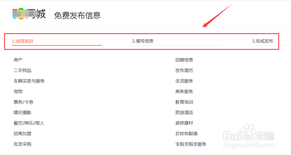 在58同城上发布信息并分享至微信/手机QQ的操作