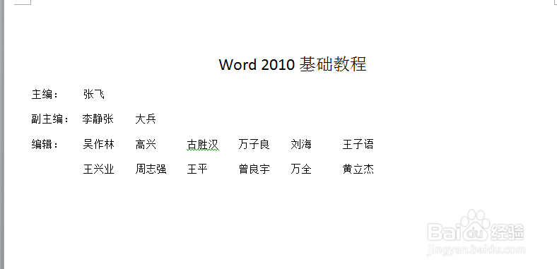 word如何使用制表位