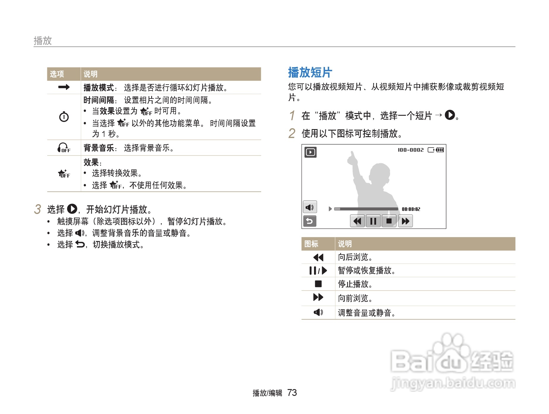 三星ST80数码相机使用说明书:[8]
