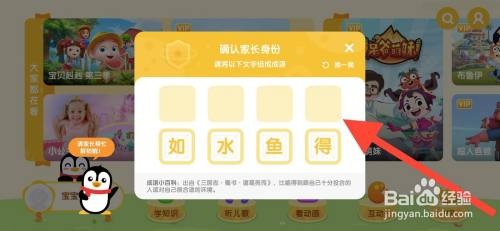 怎么设置小企鹅乐园开启屏幕距离调整