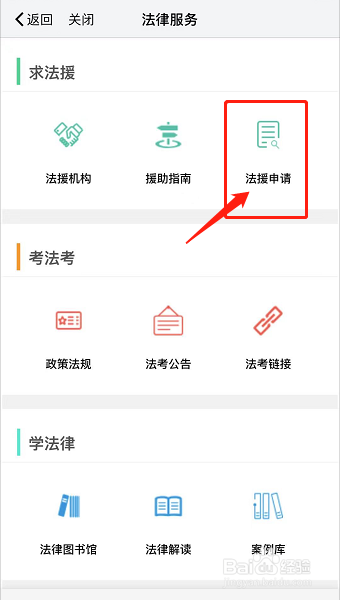 怎样申请法律援助