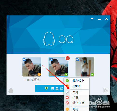如何让QQ多账号同时登陆
