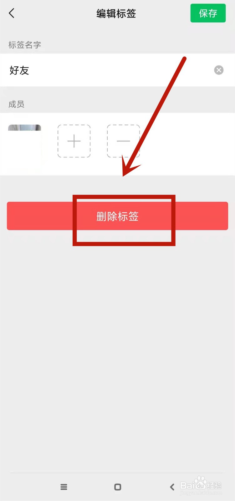 朋友圈分组记录如何删除