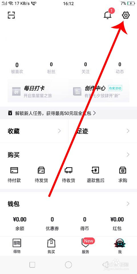 得物怎么设置交易密码