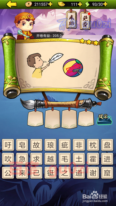 疯狂猜成语3 开卷有益第205关攻略答案