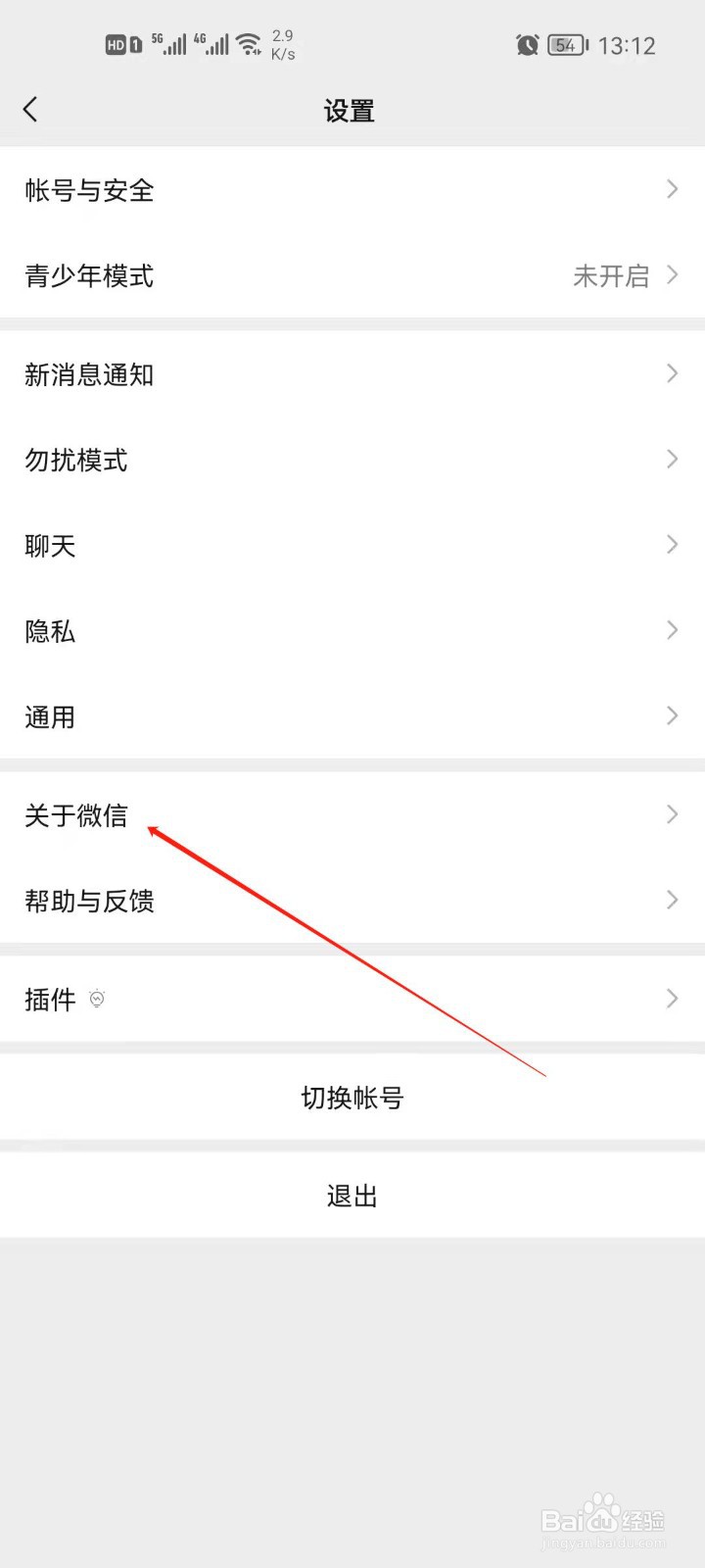微信怎么检查新版本？