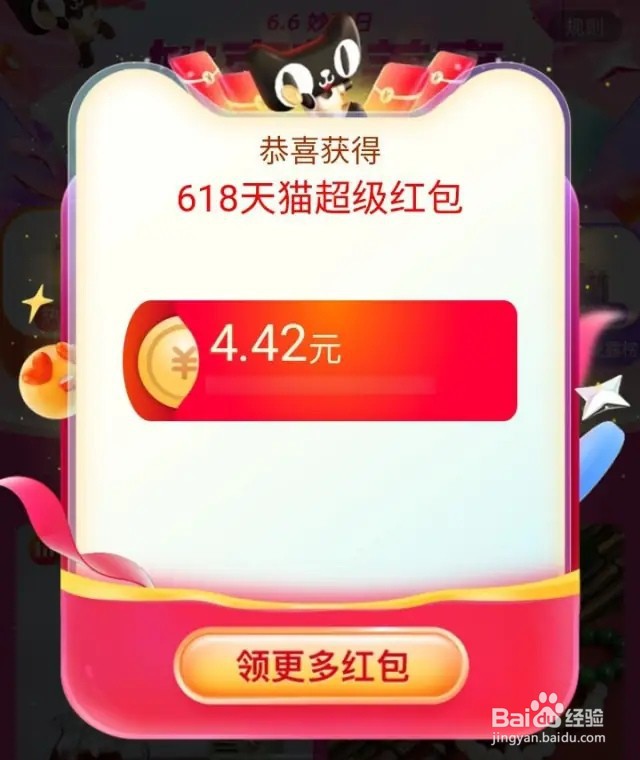 淘宝618超级红包口令是什么