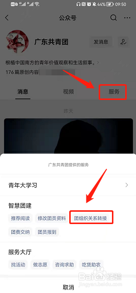 网上转团员关系怎么转到大学（广东）