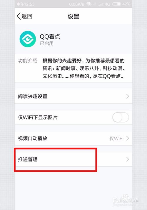 如何关闭QQ看点？