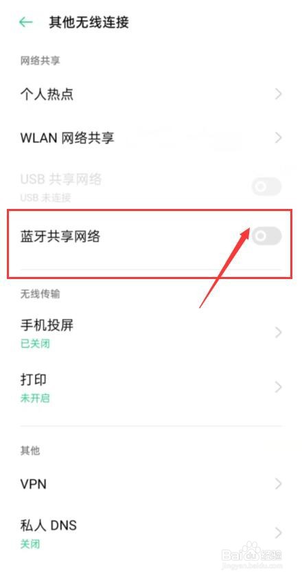 oppo手机如何开启蓝牙共享网络