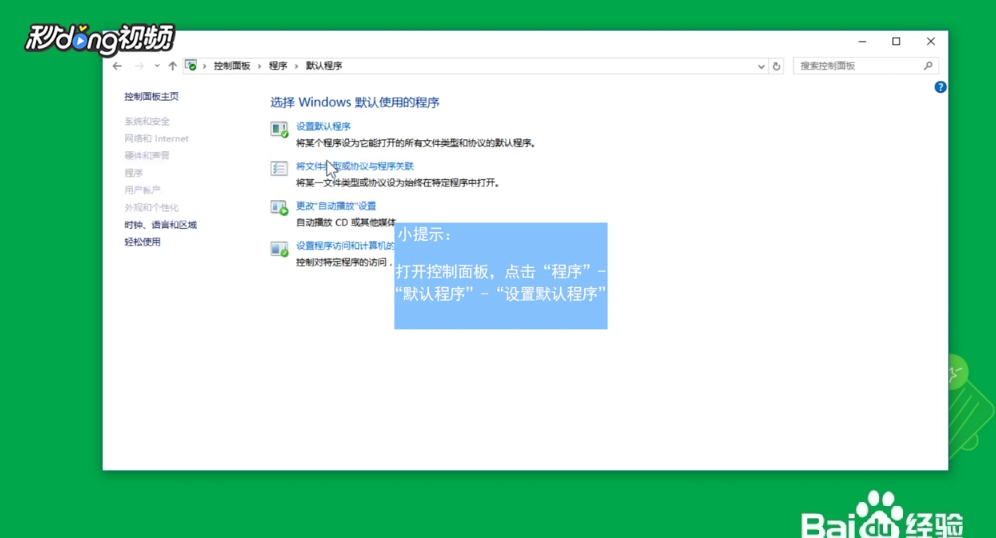 Windows10中如何设置默认浏览器