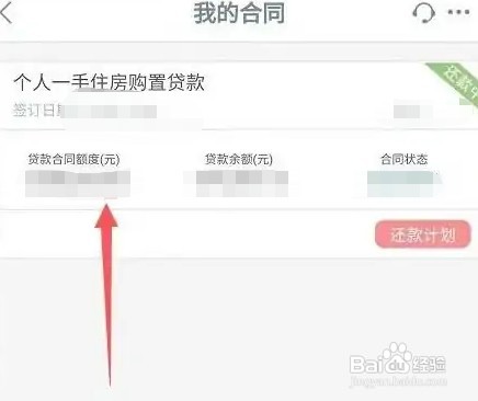 怎么通过银行app查房贷利率