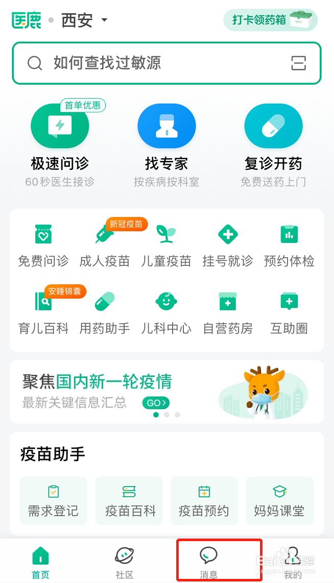 医鹿怎么在已加入的交流群内创建我的档案