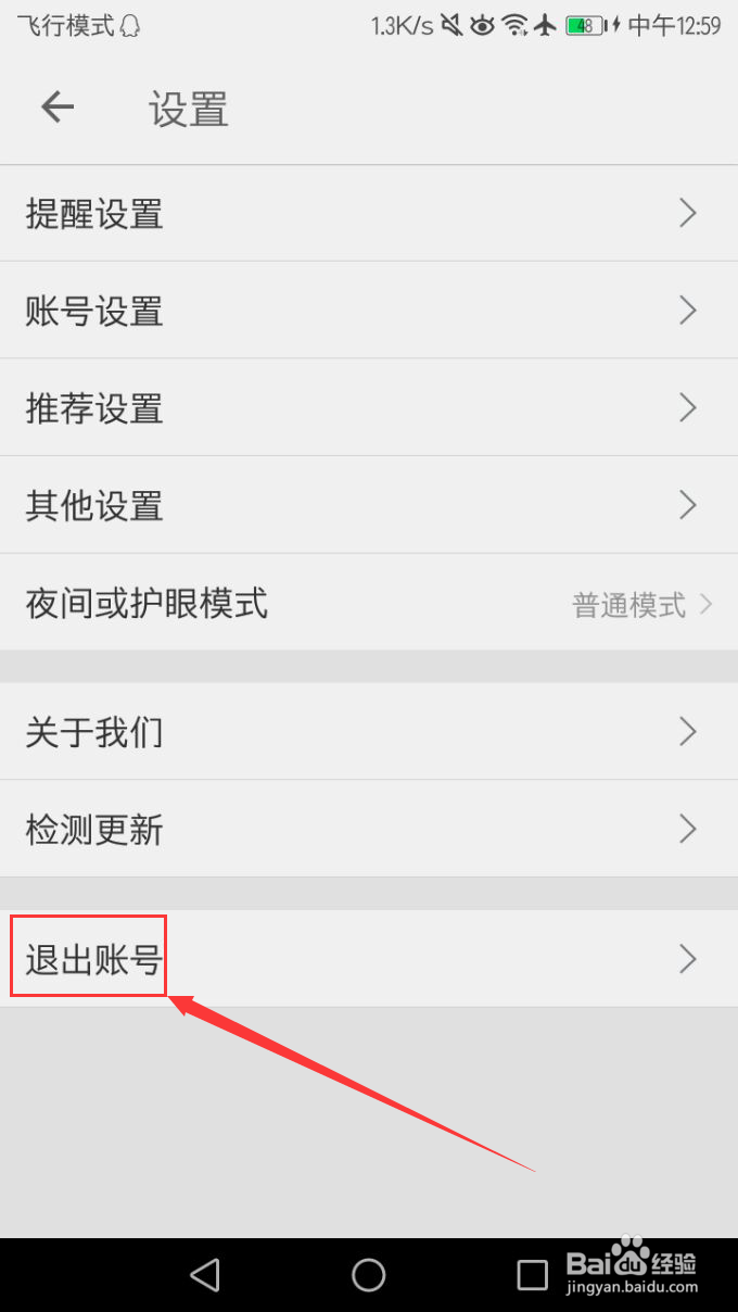 扇贝单词英语版如何退出账号