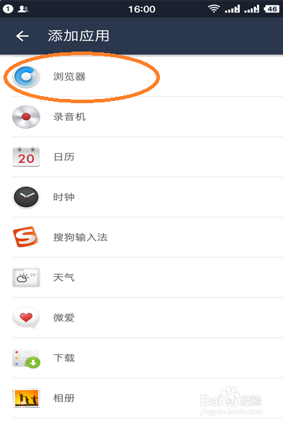 如何使用平行空间让手机拥有双应用