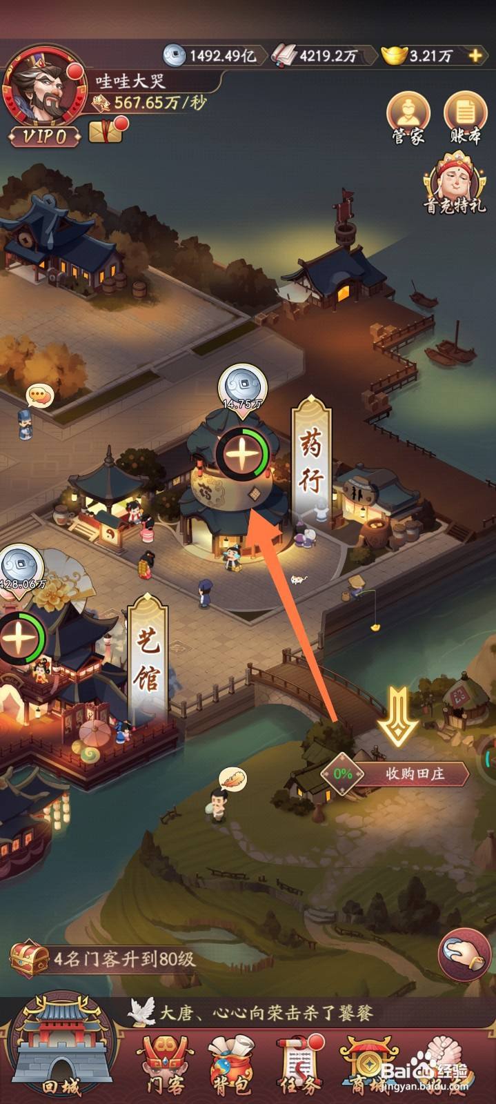 我是大东家怎么解锁药行