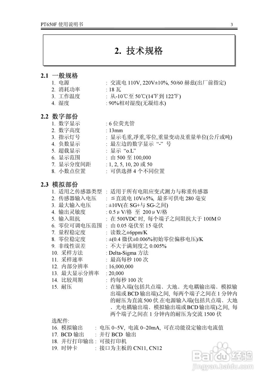 PT650F称重显示器说明书:[1]