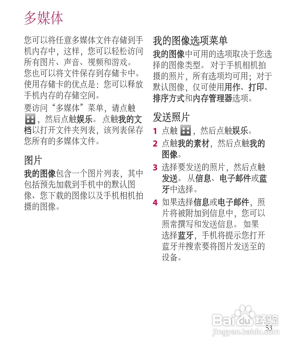 LG GT505手机使用说明书:[15]