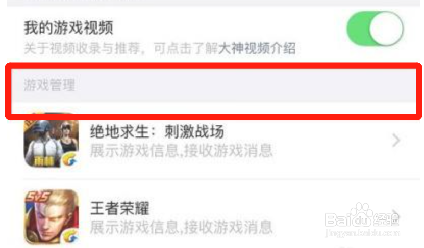 如何取消微信游戏授权