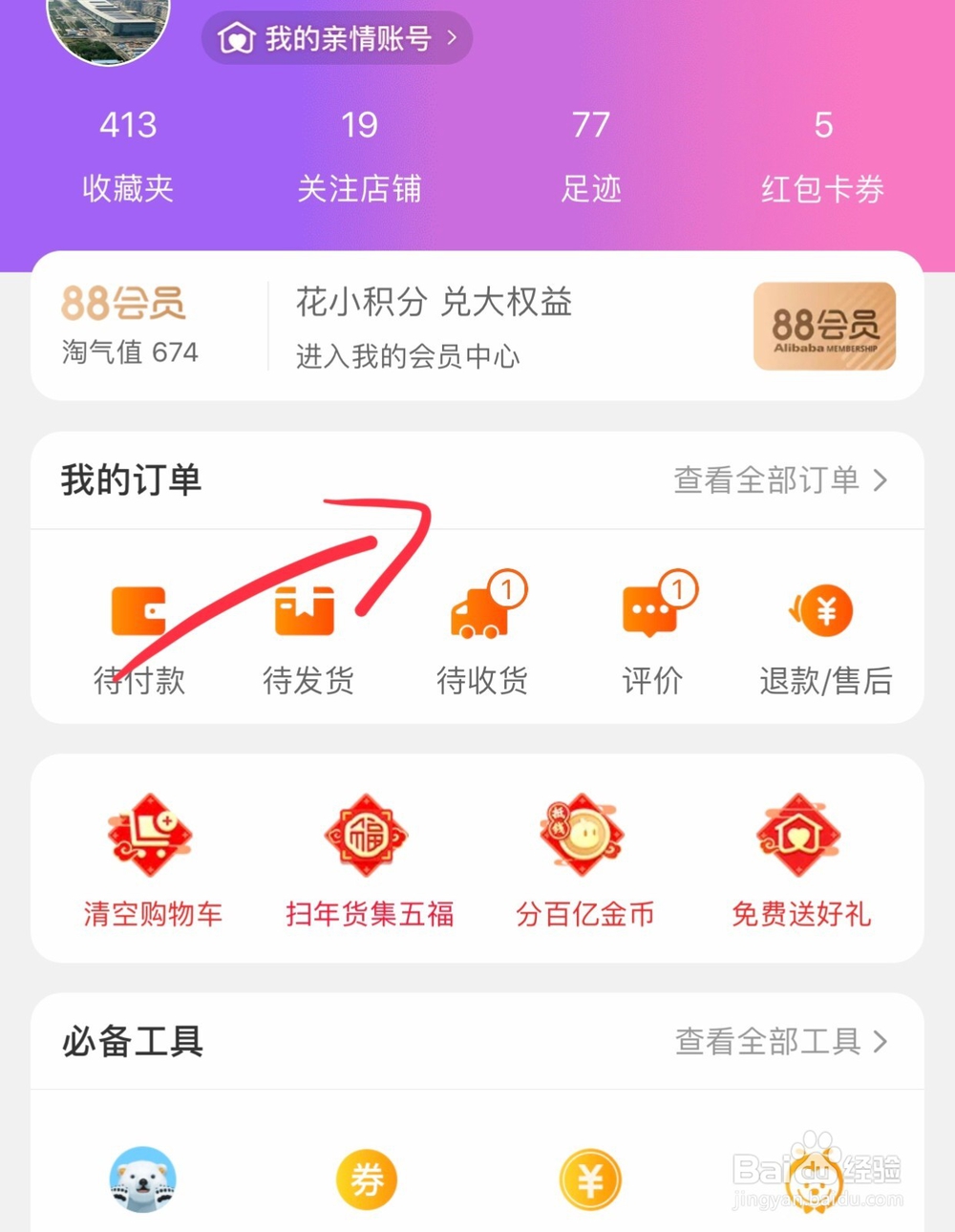 手机淘宝怎么给卖家好评