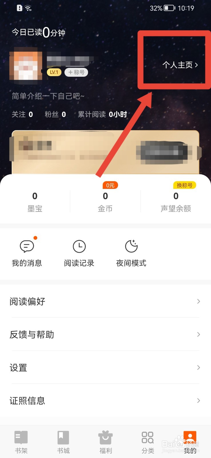 七读APP如何更换主页背景