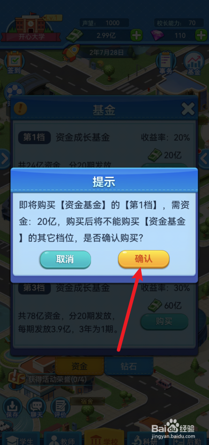 我的大学怎么购买资金成本基金