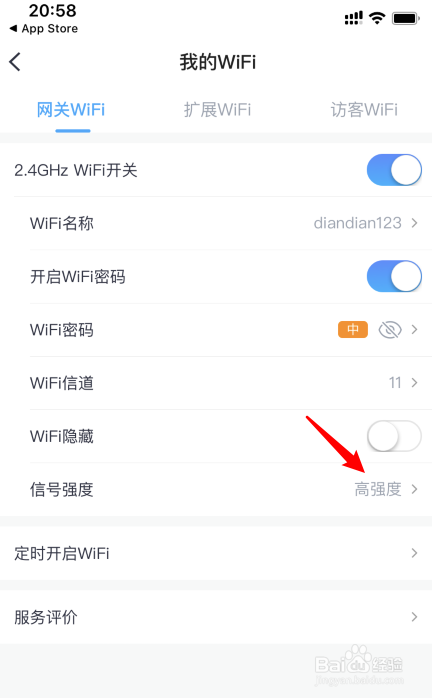 电信天翼网关怎么设置wifi强度