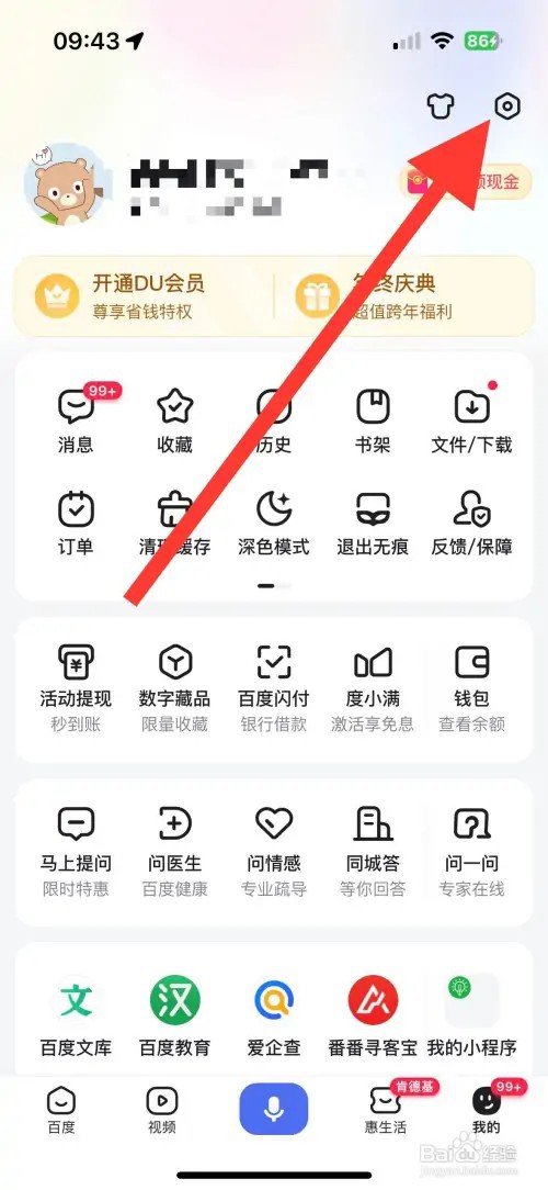 百度APP从哪开启服务通知