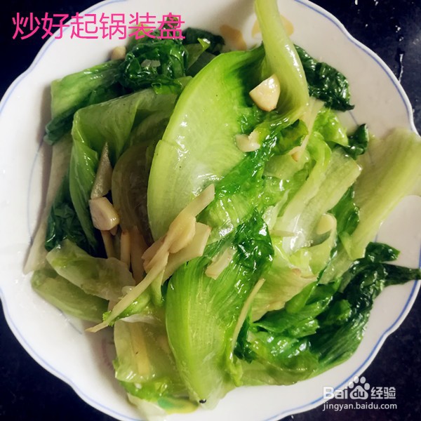 素炒生菜的家常做法