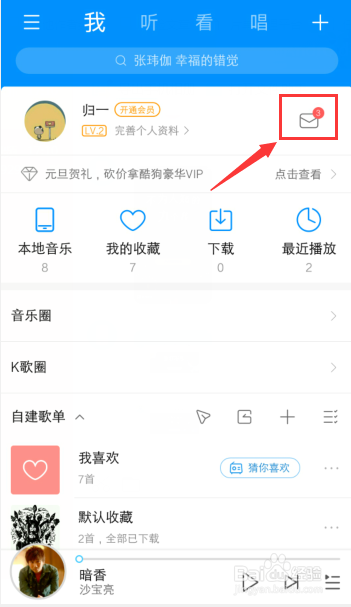 2019年酷狗听歌报告在哪里查看