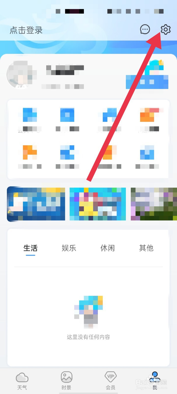 墨迹天气app怎么开启足迹城市