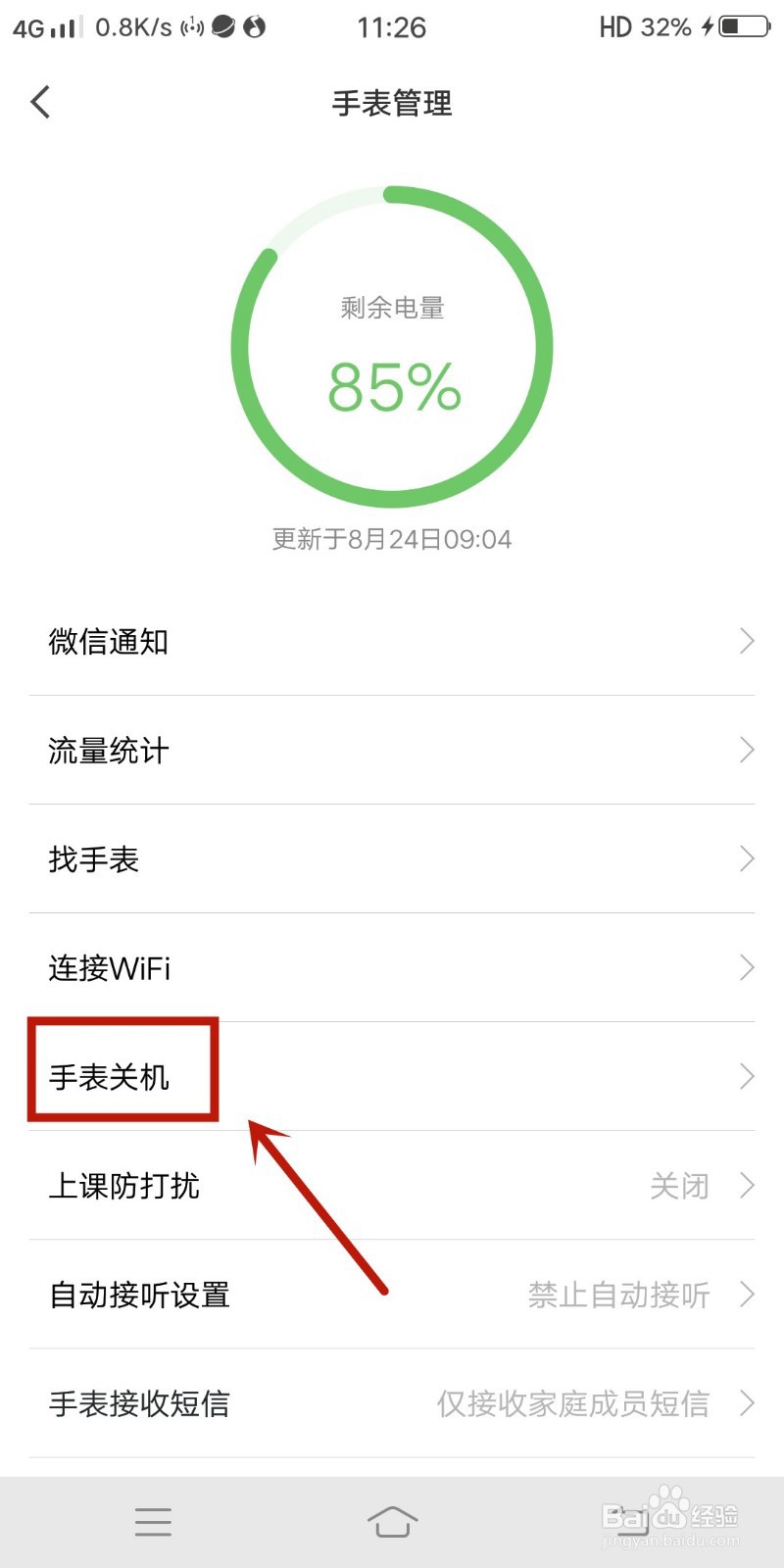 小米手表如何设置关机1小时后自动开机