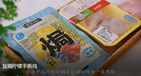 盐焗柠檬手撕鸡