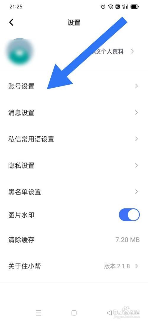 住小帮怎么绑定抖音账户？