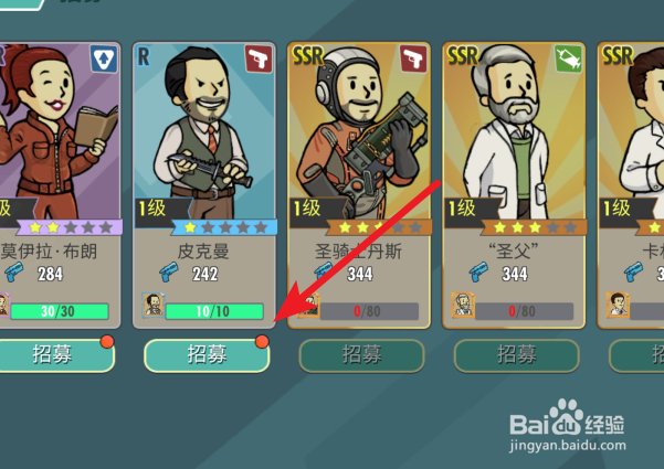 避难所如何获得海报,并且招募居民?