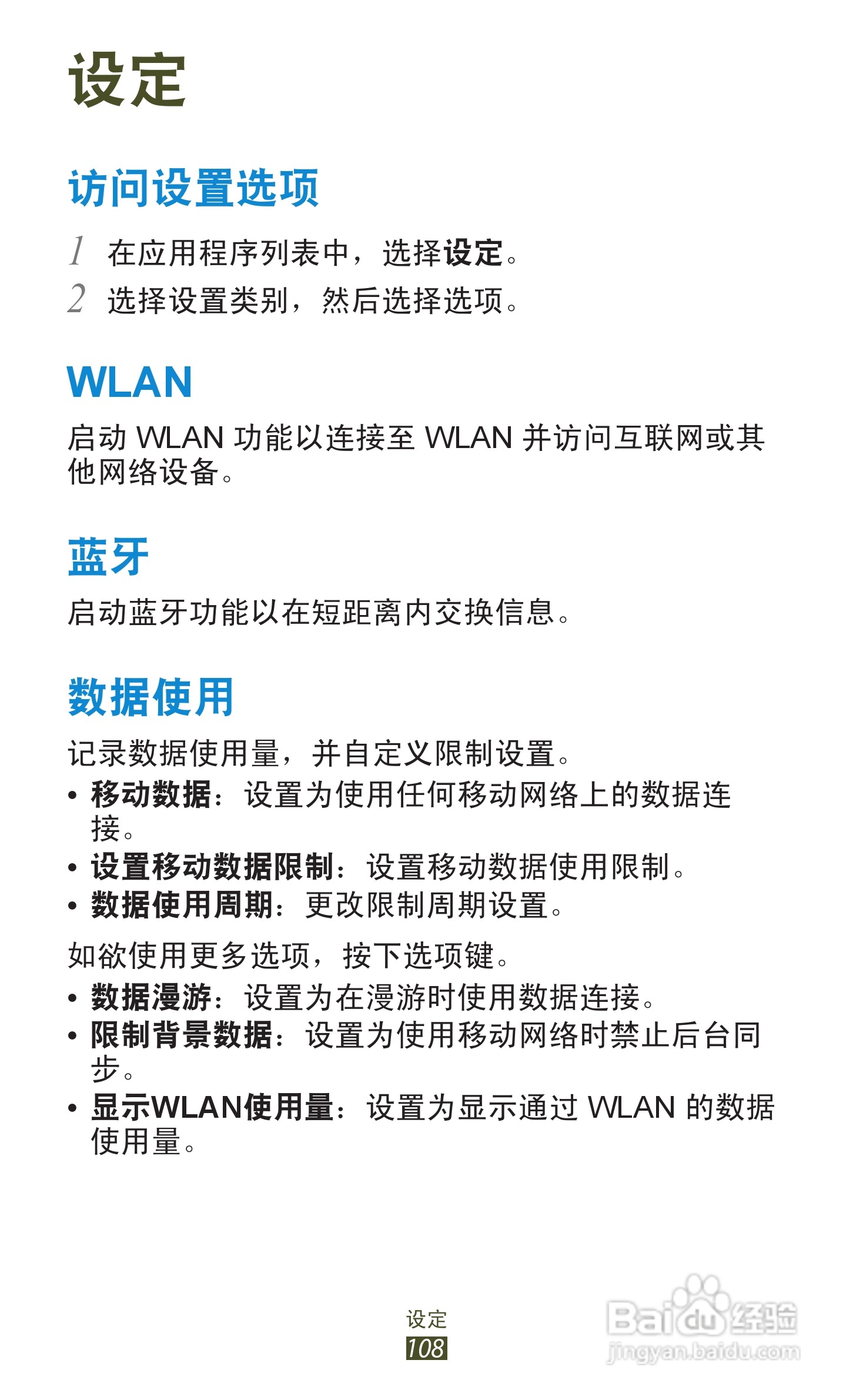 三星GT-S7562i手机说明书:[11]